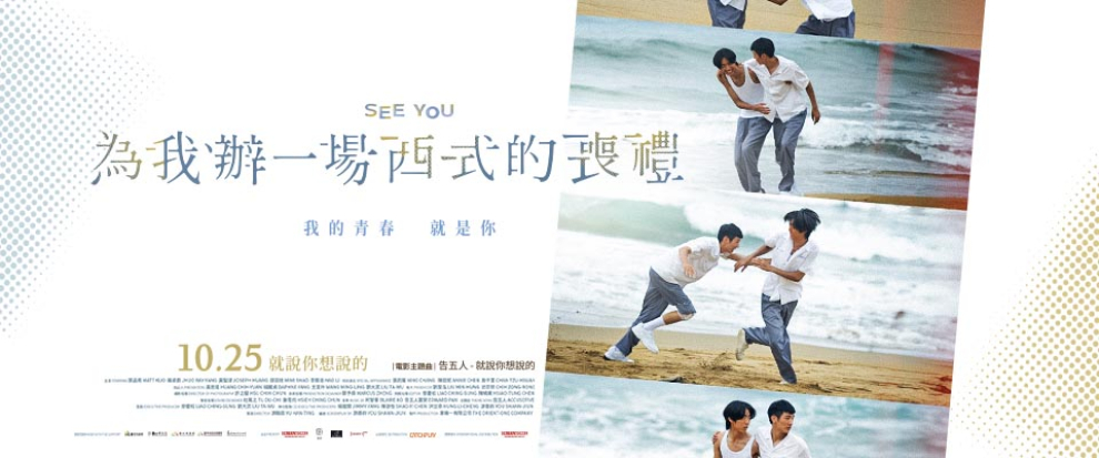 為我辦一場西式的喪禮