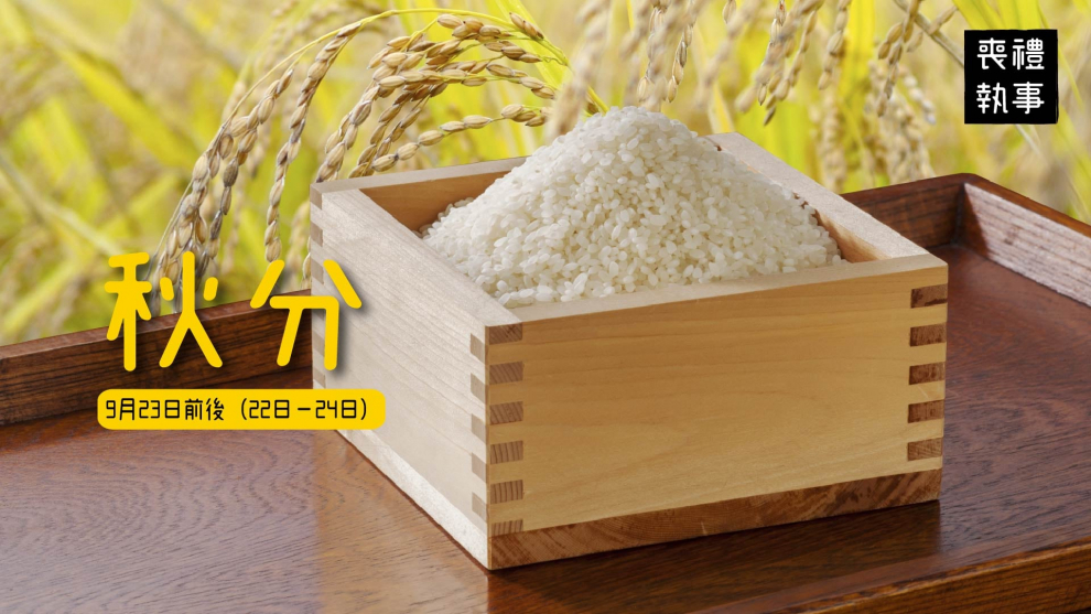 二十四節氣 維基/百度