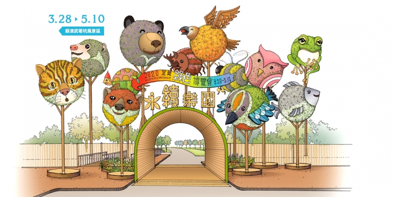 宜蘭綠色博覽會